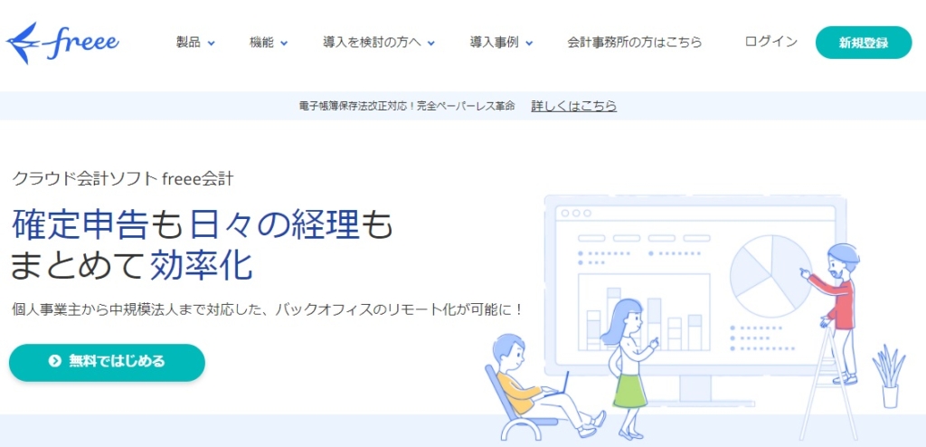 会計ソフトのHP画像