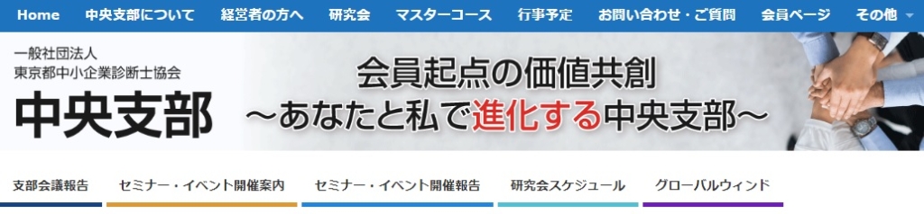 中央支部HP画像