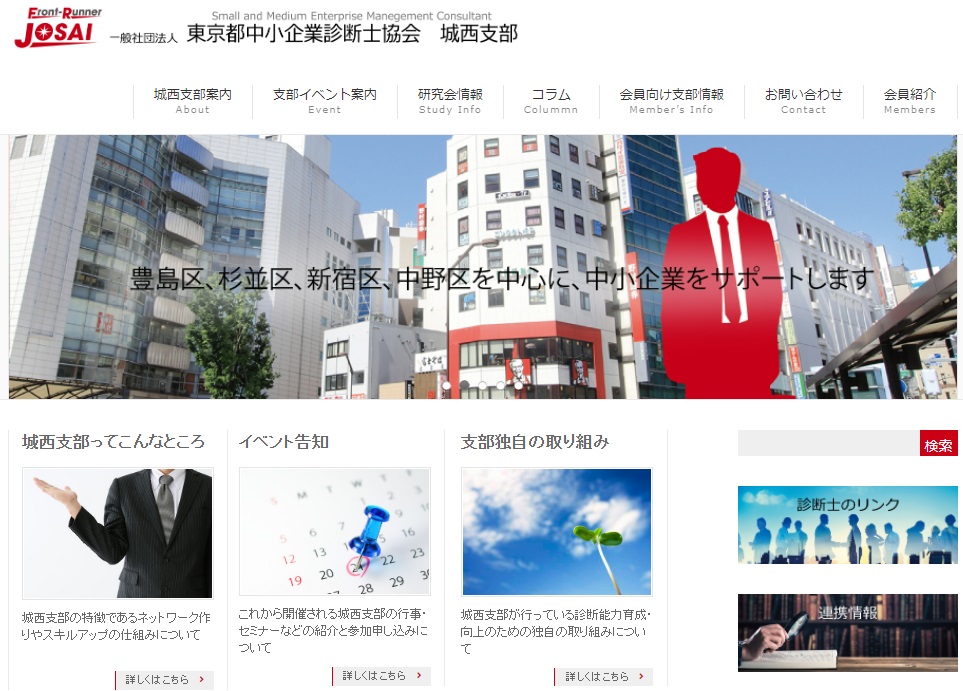 城西支部HP画像