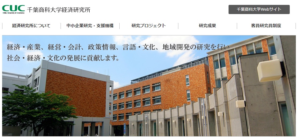 経済研究所