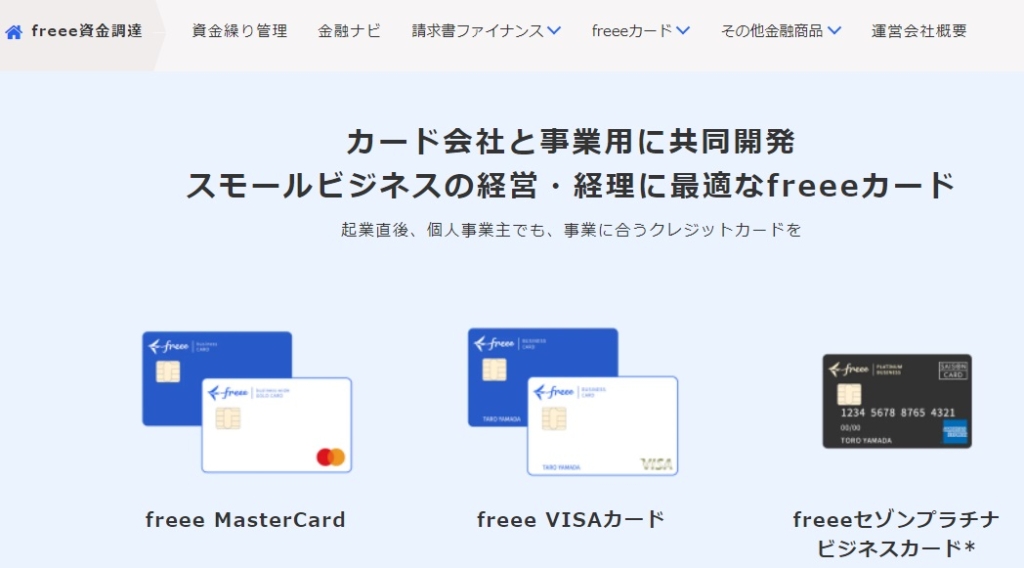 Freeeカード画像